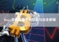 Bitget官网正版下载指南与安全教程