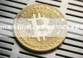 BTC币今日行情，最新分析与投资策略全解读