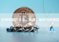 比特币图片大全，高清、版权与使用指南
