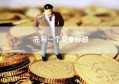 先写一个文章标题