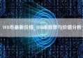 YFII币最新价格_YFII币前景与价值分析