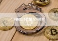9最近什么情况91简介