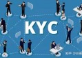 kyc是什么意思（kyc认证什么意思）