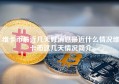 维卡币最近几天好消息最近什么情况维卡币这几天情况简介