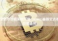 艾达币价格实时行情_20230125最新艾达币价格走势