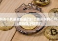 狗币手机最新版最近什么情况狗狗币网app最新版下载简介