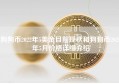 狗狗币2022年5美金目前现状和狗狗币2020年5月价格详细介绍