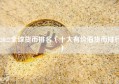 2022全球货币排名（十大有价值货币排行）