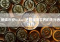 解读币安Alpha，把握加密世界的先行者优势