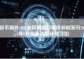 派币国外2022最新消息目前现状和派币2021年8月最新消息详细介绍