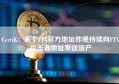 CertiK：多个FTX官方地址昨晚持续向FTX攻击者地址发送资产