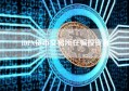 IDEX货币交易所在骗投资者