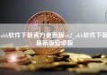 okb软件下载官方更新版v6.2_okb软件下载最新版安卓版