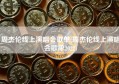 周杰伦线上演唱会歌单(周杰伦线上演唱会歌单2022)