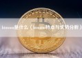 htmoon是什么（htmoon特点与优势分析）