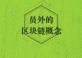 哈希谜题是什么（3个特性看完秒懂）