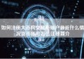 如何注册大币网交易所账户最近什么情况货币账号怎么注册简介