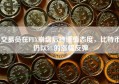 交易员在FTX崩盘后持谨慎态度，比特币仍以5%的涨幅反弹