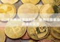 2022年未来4种暴涨的币 最有可能暴涨的虚拟货币