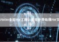 PDFDO全能PDF工具，在线免费处理PDF文件
