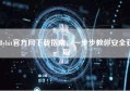 Bybit官方网下载指南，一步步教你安全获取