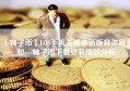 【柚子币】EOS手机关端最新版具体解答和eos柚子币下载安装细致分析