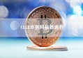 CELR币官网最新消息