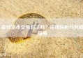 虚拟货币交易犯法吗？法律解析与风险指南