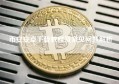 币安安卓下载教程及常见问题解析