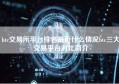 btc交易所平台排名最近什么情况btc三大交易平台对比简介