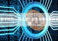 数字钱包app怎么选？安全与便利兼顾指南