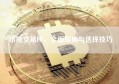 币圈交易所，全面指南与选择技巧