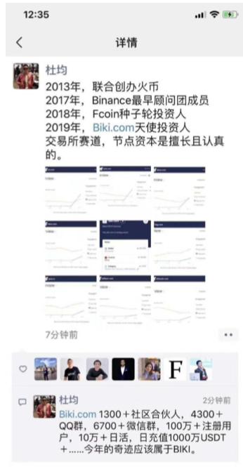 一年做到与火币、OKex同体量 BiKi势成今年交易所黑马？