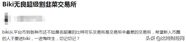 曝光丨BIKI合约交易所，花一百万，就可以上币割韭菜？