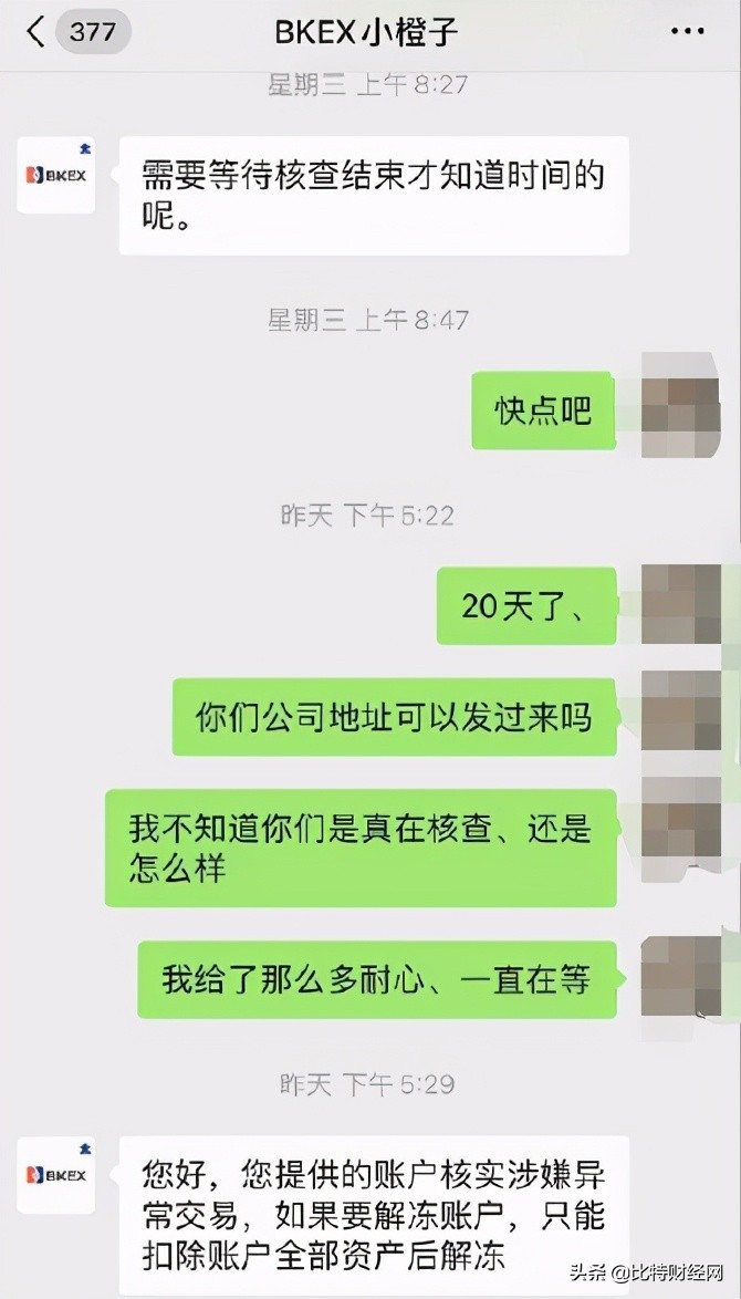 空口栽赃，恶意封号，BKEX交易所向用户索要高昂“赎回金”