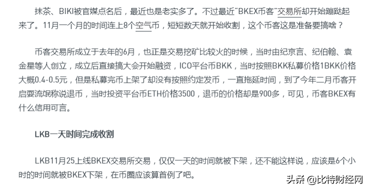 空口栽赃，恶意封号，BKEX交易所向用户索要高昂“赎回金”