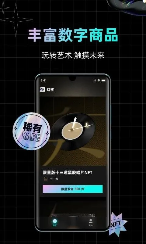 腾讯上线国内首个NFT交易APP“幻核”，助力数字未来