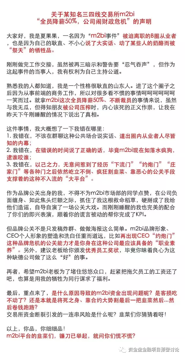 曝光：“Coinbene满币”交易所黑料众多，镰刀无数次落下