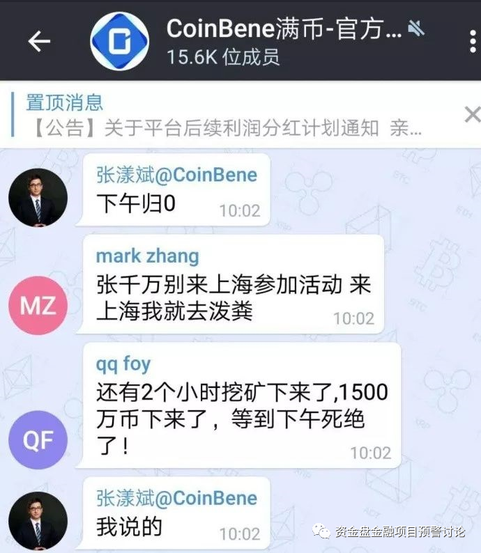 曝光：“Coinbene满币”交易所黑料众多，镰刀无数次落下