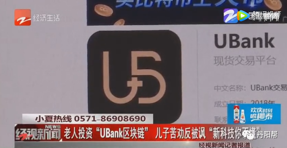 电视台曝光“UBank钱包”是庞氏骗局，众多投资者慌了...