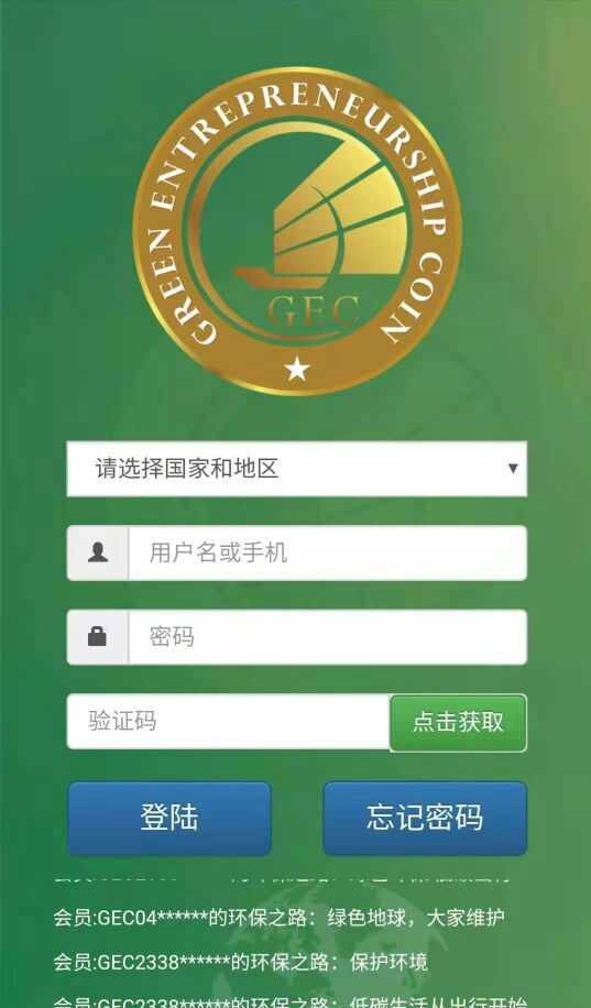 gec环保币价格今日行情