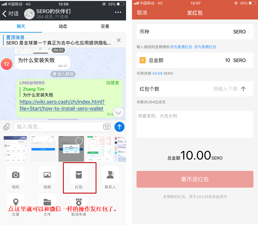 如何用SERO在币用发红包？