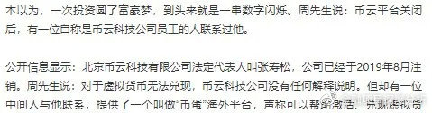 男子投资虚拟货币，翻了两百倍！但是，交易不了