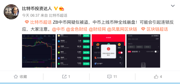 系统故障，币价暴跌，中币网真被撸了百万资金？