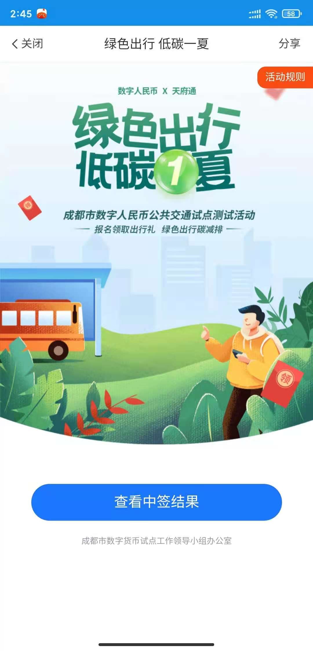 数字人民币的开通和使用