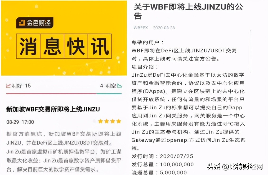 曝光丨篡改数据，限制提现，WBF瓦特交易所空气项目内幕公开