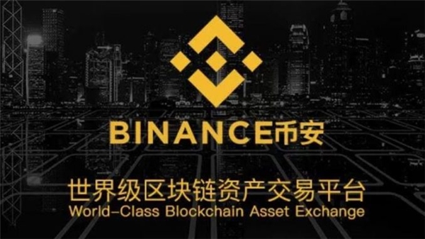 币安binance官网（登录交易）