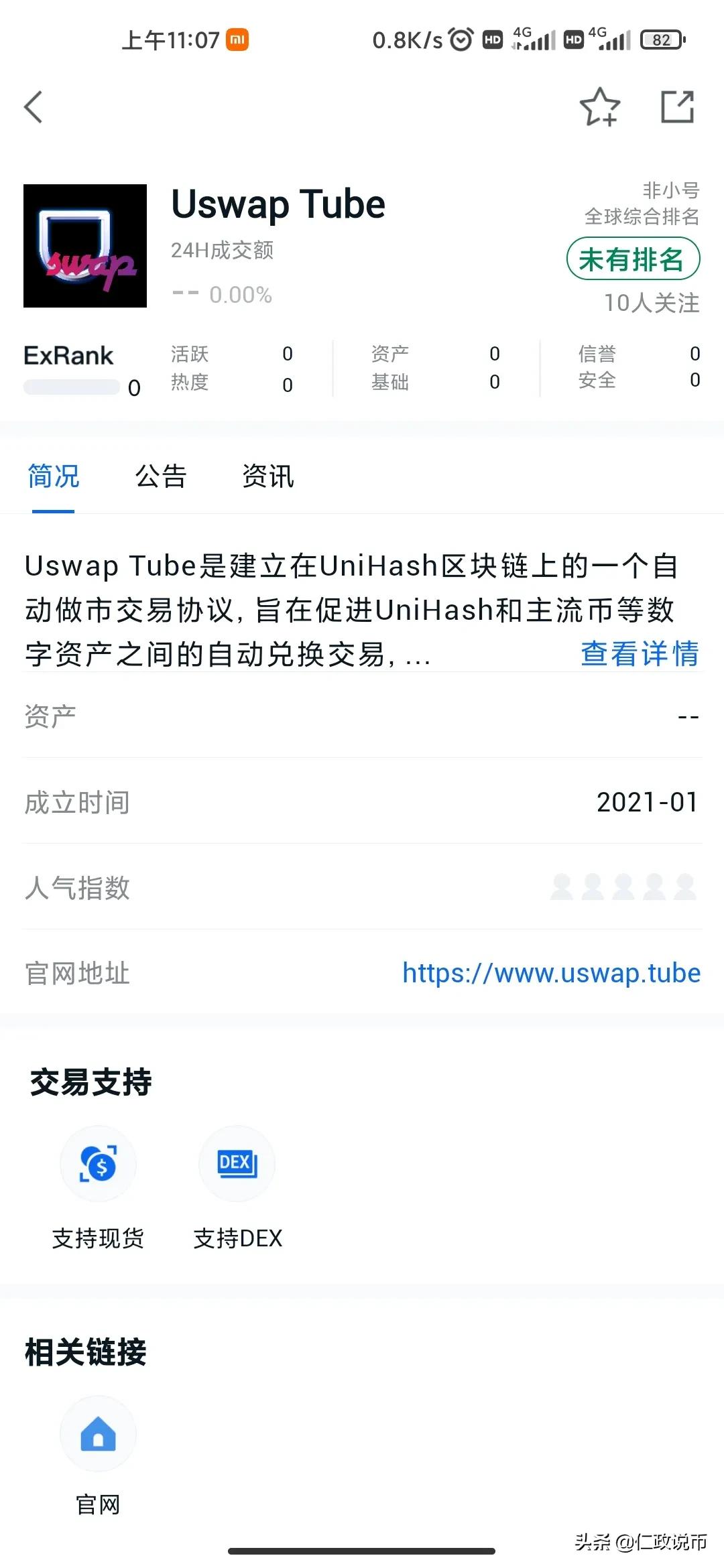 热烈祝贺Uswap.Tube正式上线非小号