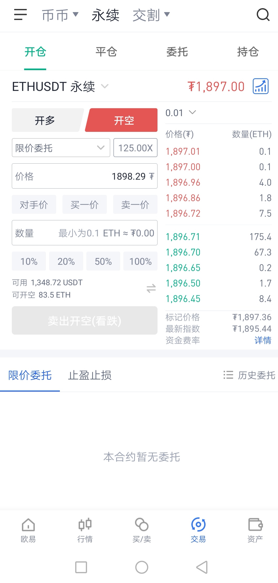 合约交易怎么玩（新手入门教程）