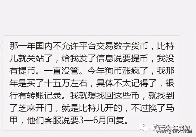 “比特儿gate”已更名“芝麻开门”交易所，挪用用户资产无法兑付